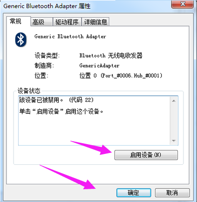 Win7系統藍牙不知道在哪怎么辦？Win7系統打開藍牙教程