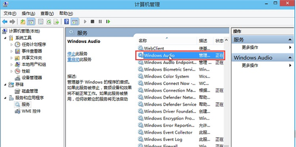 Win10音頻服務未響應修復不了怎么辦？