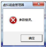 Win7修改磁盤盤符提示“參數錯誤”該怎么辦？
