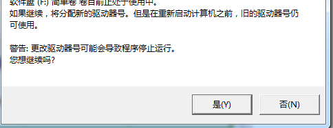 Win7修改磁盤盤符提示“參數錯誤”該怎么辦？