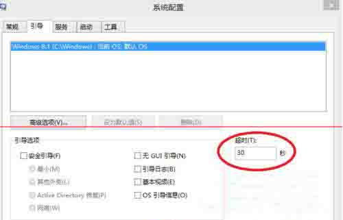 Win8電腦怎么設置系統引導選項?