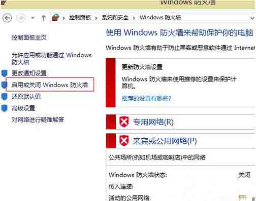 Win8電腦怎么關(guān)閉防火墻?win8電腦永久關(guān)閉防火墻方法