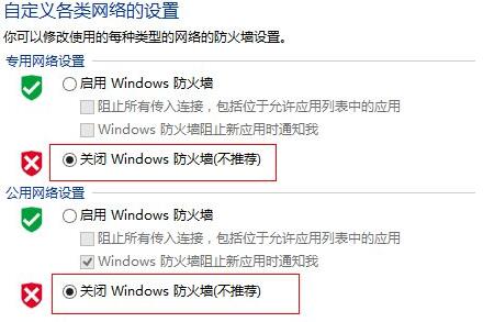 Win8電腦怎么關(guān)閉防火墻?win8電腦永久關(guān)閉防火墻方法