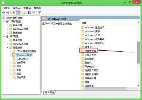 Win8電腦怎么關閉打開文件時的安全警告？