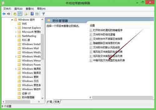 Win8電腦怎么關閉打開文件時的安全警告？