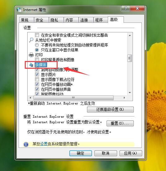 Win7電腦網(wǎng)頁顯示無法加載插件怎么辦?