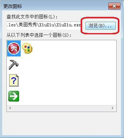 Win7系統(tǒng)怎么更換軟件圖標(biāo)？Win7系統(tǒng)更換軟件圖標(biāo)方法教程
