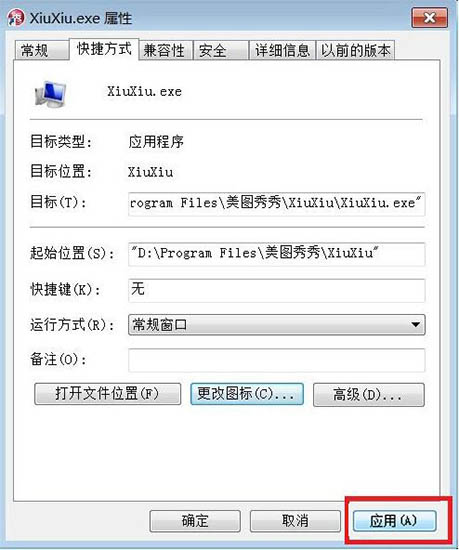 Win7系統(tǒng)怎么更換軟件圖標(biāo)？Win7系統(tǒng)更換軟件圖標(biāo)方法教程