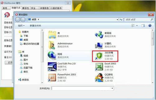 Win7系統(tǒng)怎么更換軟件圖標(biāo)？Win7系統(tǒng)更換軟件圖標(biāo)方法教程