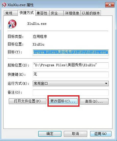Win7系統(tǒng)怎么更換軟件圖標(biāo)？Win7系統(tǒng)更換軟件圖標(biāo)方法教程