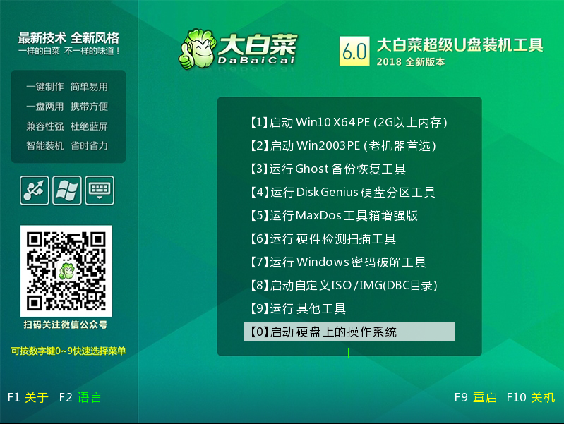 大白菜系統(tǒng)怎么重裝Win10系統(tǒng)？大白菜系統(tǒng)重裝Win10系統(tǒng)詳細(xì)步驟
