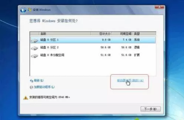 Win7重裝系統(tǒng)分區(qū)怎么設(shè)置?重裝Win7系統(tǒng)重新分區(qū)的方法