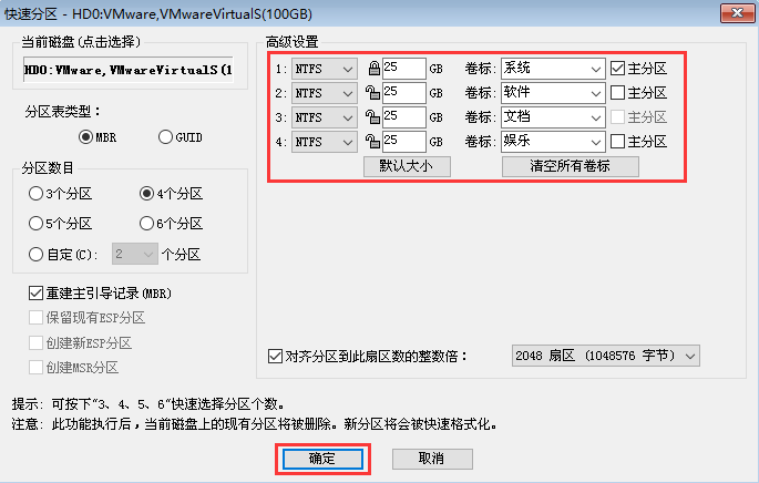 Win7重裝系統(tǒng)分區(qū)怎么設(shè)置?重裝Win7系統(tǒng)重新分區(qū)的方法