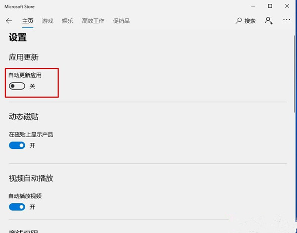 Win10應(yīng)用商店不想自動更新怎么辦？Win10關(guān)閉應(yīng)用自動更新的教程