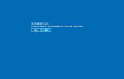 Win10電腦出現(xiàn)需要重新啟動(dòng)的頁(yè)面怎么辦?電腦怎么重新啟動(dòng)?