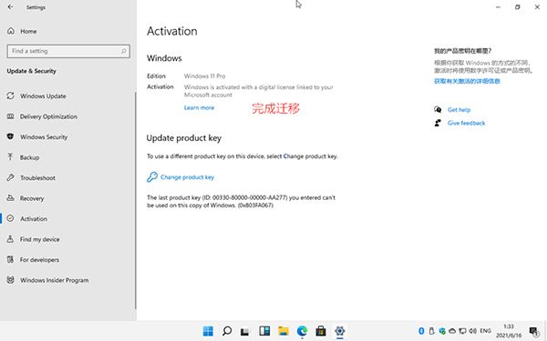 Windows11數(shù)字權(quán)利怎么激活？Win11數(shù)字激活教程