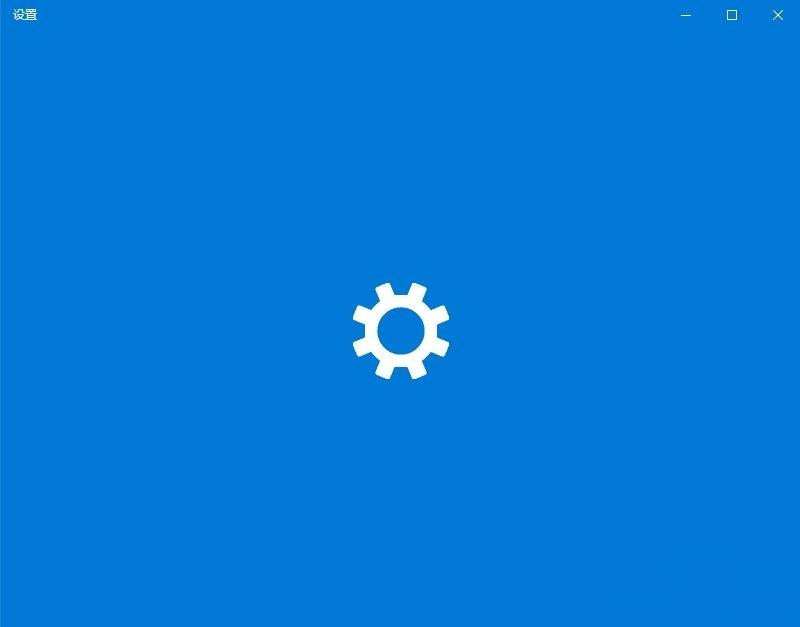 Windows設(shè)置無(wú)法打開(kāi)總卡在純藍(lán)色界面怎么回事？
