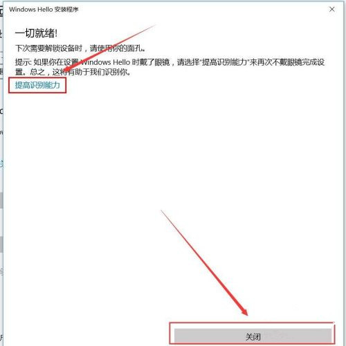 Windows Hello如何設置人臉識別?