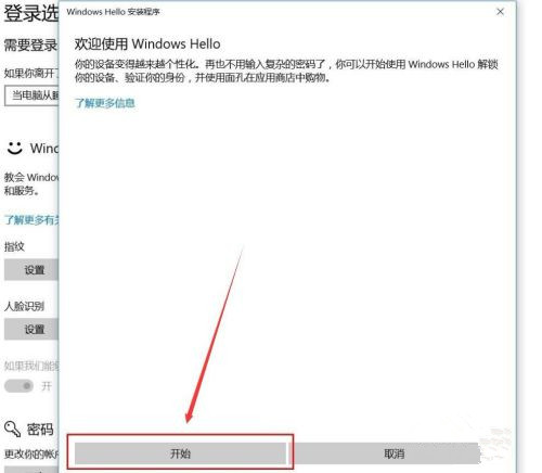 Windows Hello如何設置人臉識別?