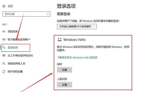 Windows Hello如何設置人臉識別?