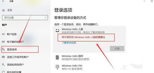 Windows Hello如何設置人臉識別?