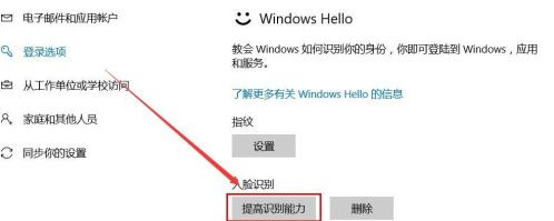 Windows Hello如何設置人臉識別?