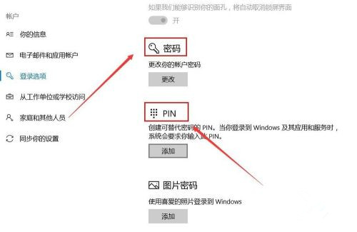 Windows Hello如何設置人臉識別?