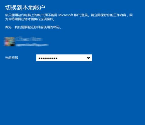 Win10系統(tǒng)怎么退出微軟賬戶？Win10系統(tǒng)退出微軟賬戶教程