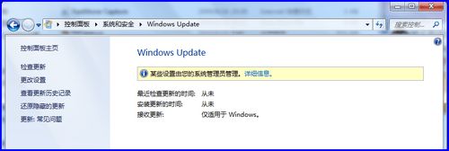 Win7系統(tǒng)更新提示某些設置由您的系統(tǒng)管理員管理怎么解決？