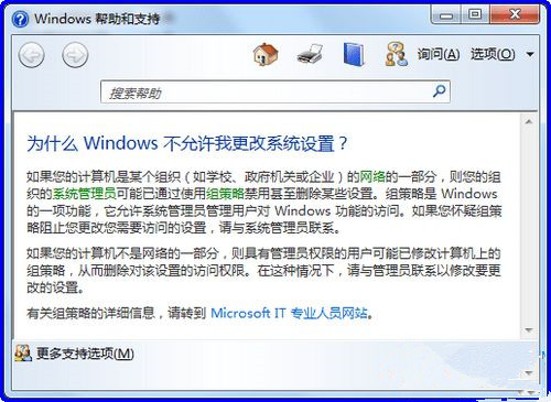Win7系統(tǒng)更新提示某些設置由您的系統(tǒng)管理員管理怎么解決?