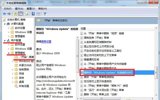 Win7系統(tǒng)更新提示某些設置由您的系統(tǒng)管理員管理怎么解決?