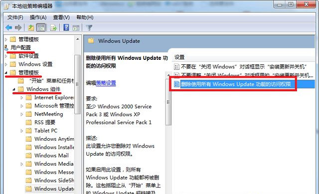 Win7系統(tǒng)更新提示某些設置由您的系統(tǒng)管理員管理怎么解決?