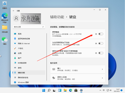 Win11如何設(shè)置小鍵盤(pán)？Win11設(shè)置小鍵盤(pán)的方法