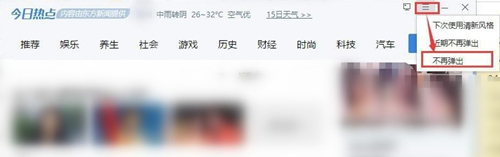 Win10今日熱點怎么刪除？Win10今日熱點刪除的方法