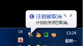 Win7系統怎么設置電腦自動關機?