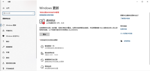 Win11更新錯誤代碼0xc0000005怎么解決？