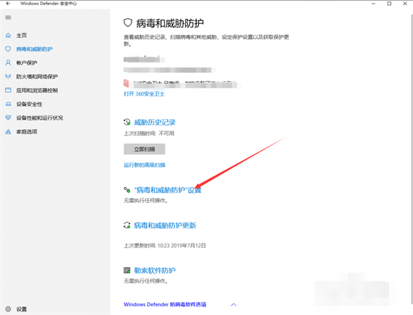 Win10 Windows Defender怎么添加信任軟件？