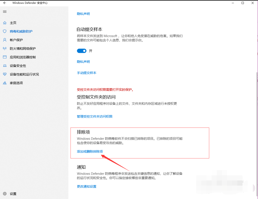 Win10 Windows Defender怎么添加信任軟件？