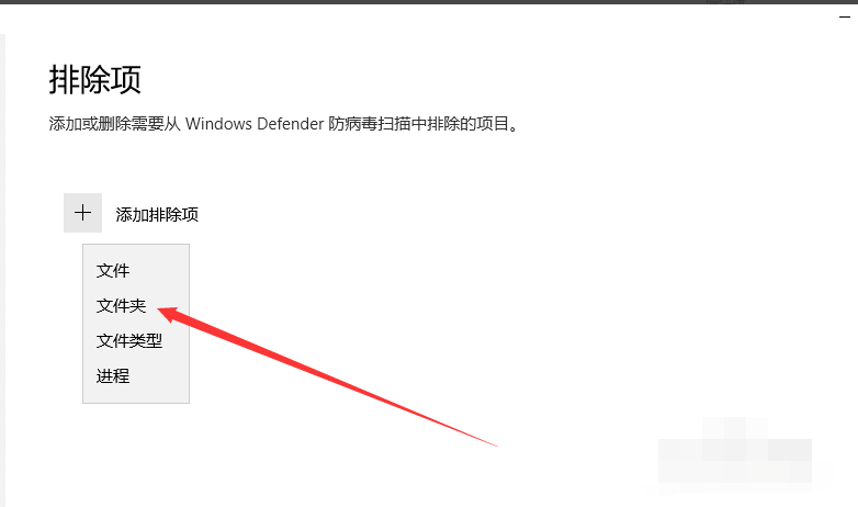 Win10 Windows Defender怎么添加信任軟件？