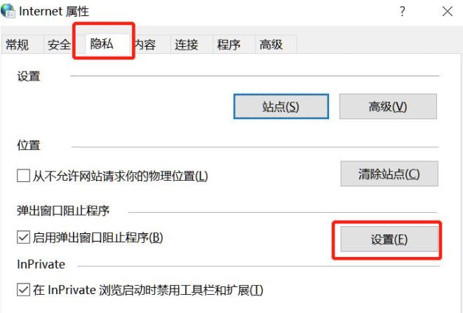 Win10電腦怎么阻止所有的廣告彈窗？