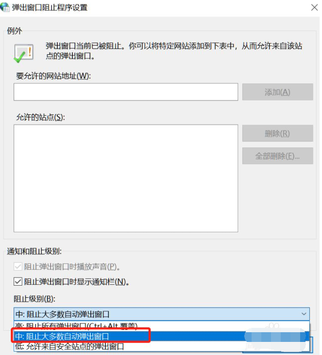 Win10電腦怎么阻止所有的廣告彈窗？