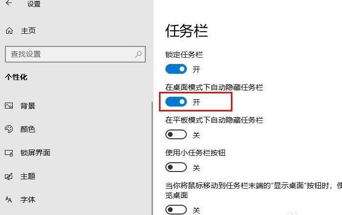 Win10電腦怎么把任務欄隱藏起來？