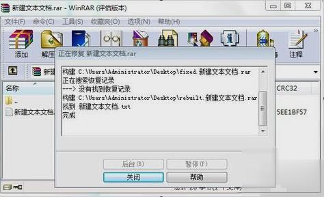 Win7壓縮文件損壞了怎么辦？壓縮文件損壞如何修復？