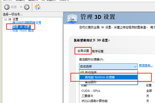 Win10如何強(qiáng)制使用獨(dú)立顯卡?只使用獨(dú)立顯卡的方法