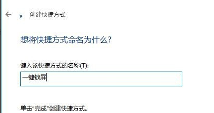 Win10鎖屏快捷鍵是什么 Win10鎖屏快捷鍵設(shè)置教程