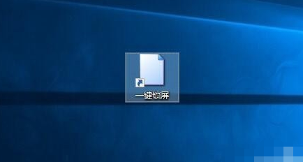 Win10鎖屏快捷鍵是什么 Win10鎖屏快捷鍵設(shè)置教程