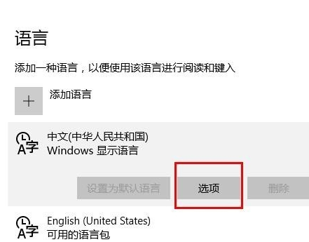 Win10輸入法只能打英文不能打中文怎么解決?