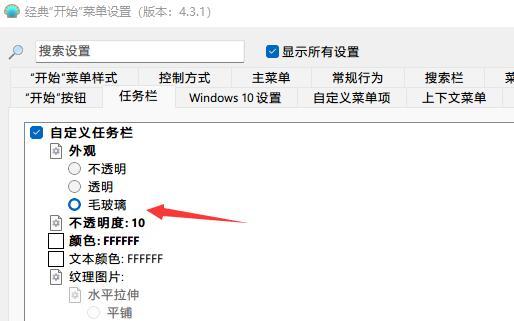 Win11任務欄怎么設(shè)置毛玻璃效果?