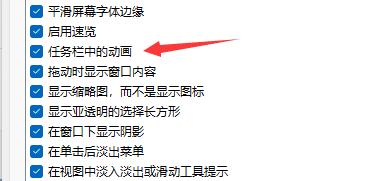 Win11任務欄動畫能不能進行更改?