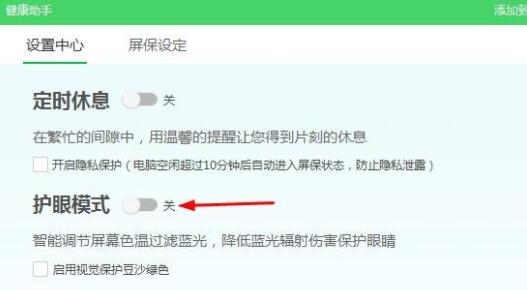 Win11被360設(shè)置護眼模式怎么更改？